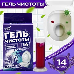 Гелевый освежитель для унитаза с дозатором, Лаванда, 80 г
