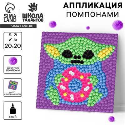 Картина помпонами «Чудик», 20 х 20 см