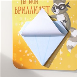 Магнит на холодильник с блоком для записей «Ты мой бриллиант», 12×12 см