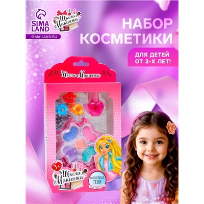 Набор косметики для девочки «Цветочек»