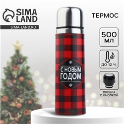 Термос в кожзаме «С Новым Годом», 500 мл