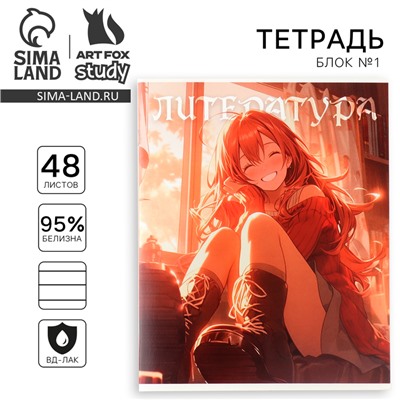 Тетрадь предметная А5, 48 л на скрепке «Аниме.Литература» ВД лак