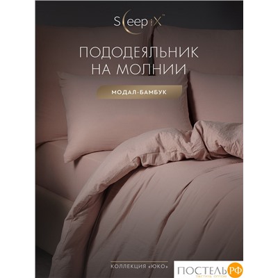 SleepiX ЮКО роз Пододеяльник 145х205, 1пр., модал/бамбук