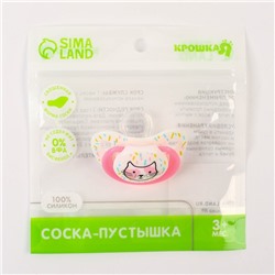 Соска - пустышка силиконовая ортодонтическая Крошка Я «Кошечка», от 3 мес., цвет МИКС