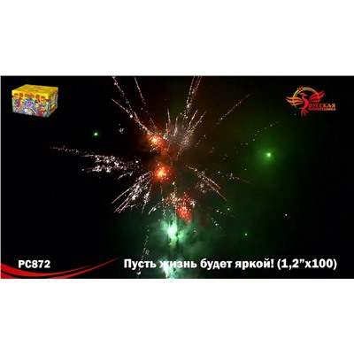 Фейерверк РС8721 Пусть жизнь будет яркой! (1,2" х 99)