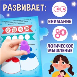 Активити-книга со штампиками «Для девочек», 5 штампиков