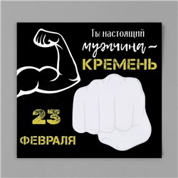 Магнит на холодильник с блоком для записей «Ты настоящий мужчина», 15.3×14.2 см