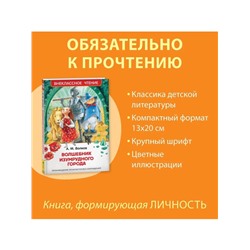 Книга детская «Волшебник Изумрудного города», 192 стр., Волков А.М.