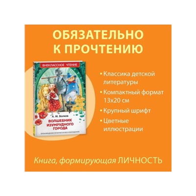 Книга детская «Волшебник Изумрудного города», 192 стр., Волков А.М.