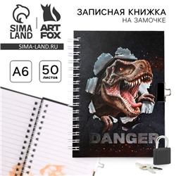 Записная книжка на замочке А6, 50 листов «Динозавр»