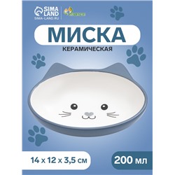 Миска керамическая овальная «Кошачья мордочка» 200 мл  14 х 12 х 3,5 см, серая/белая