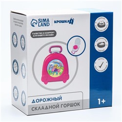 Горшок детский дорожный Крошка Я, складной, переносной, накладка на унитаз, розовый