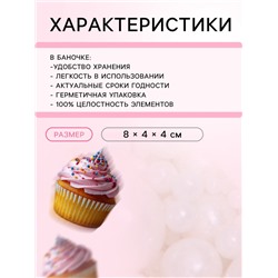 Новогодняя кондитерская посыпка «Выделяйся», белая, 50 г