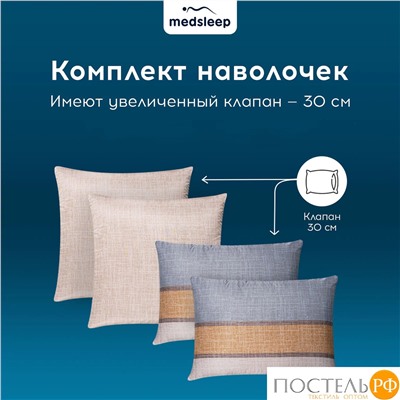 MEDSLEEP УЛЬБЕРТ КПБ 200х220-1/230х250-1/50х70-2/70х70-2, 6пр.,бамб/хл