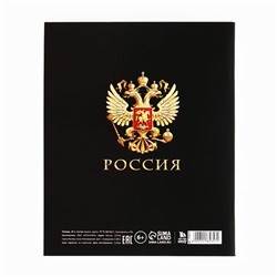 Тетрадь в клетку, предметная, 36 л.,на скрепке, блок №1«Россия. Алгебра»