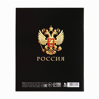 Тетрадь предметная А5, 36 л на скрепке «Россия. Алгебра»