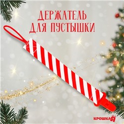 Держатель для соски - пустышки Крошка Я «Наша сладость», новогодний, на ленте