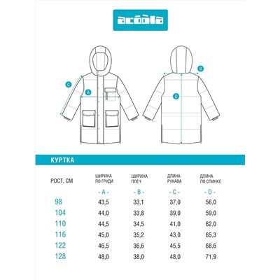 Acoola Куртка 20120770011
