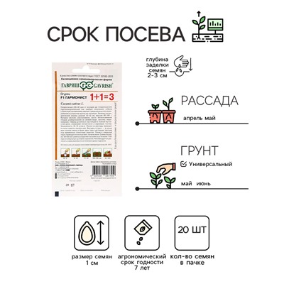 Семена Огурец "Гармонист", F1, корнишон, серия 1+1, 20 шт