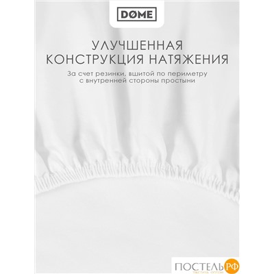 Dome ЛОРЕНО бел Простыня на резинке 200х200+25 (см), 1пр., хл/сат