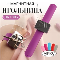 Игольница магнитная на руку, 24×5.5 см, МИКС