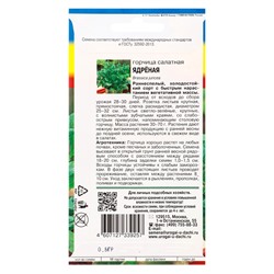 Семена Горчица салатная «Ядрёная» 0.5 г