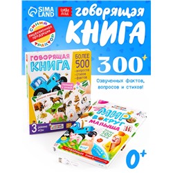 Говорящая книга «Мир вокруг малыша. Синий трактор», 26 стр.