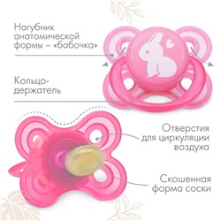 Соска - пустышка латексная ортодонтическая Крошка Я «Зайчик», от 6 мес., розовый