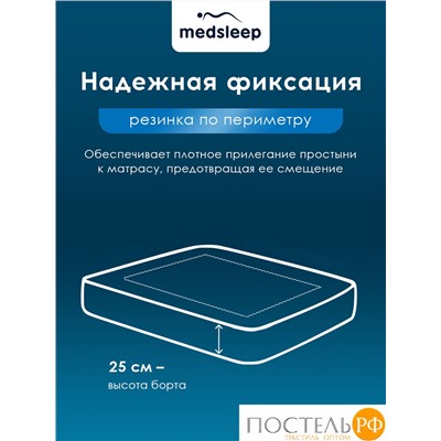 MedSleep HOTEL Простыня на резинке 180х200х25-1, 1 пр., хл/сатин