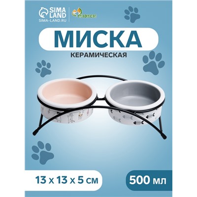 Миски керамические на подставке 2 х 250 мл  13 x 5 cм, бежевая и серая