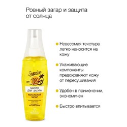 Флоресан СОЛНЦЕЗАЩИТНЫЕ СРЕДСТВА SUNRISE  Масло для загара " Янтарная дыня " SPF 12, 135мл (Ф-116)