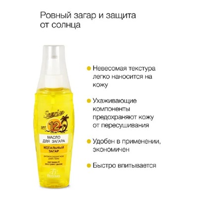 Флоресан СОЛНЦЕЗАЩИТНЫЕ СРЕДСТВА SUNRISE  Масло для загара " Янтарная дыня " SPF 12, 135мл (Ф-116)