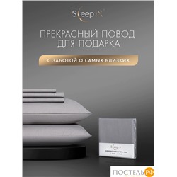 SLEEP IX САКАИ сер Комплект наволочек 50х70-2, 2 пр, хл