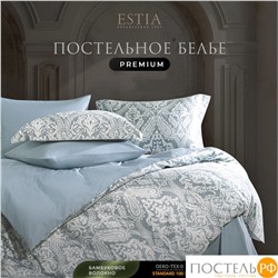 Estia МАТЕО КПБ 145х215-1/180х220-1/50х70-2, 4 пр.,бамб/хл