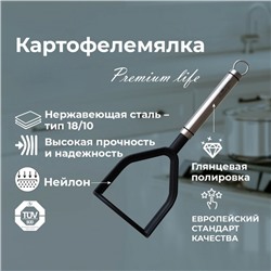 Картофелемялка Intesna Premium Life, 27.5 см
