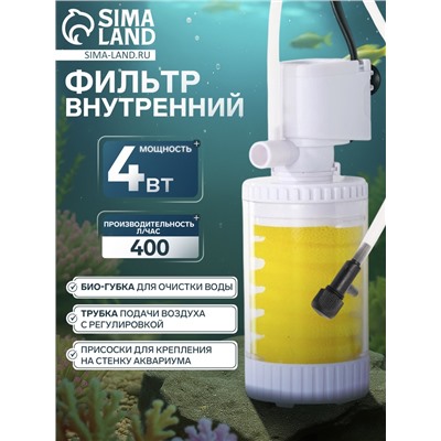Фильтр внутренний JINGYE JY-8000F, 400 л/ч, 4 Вт