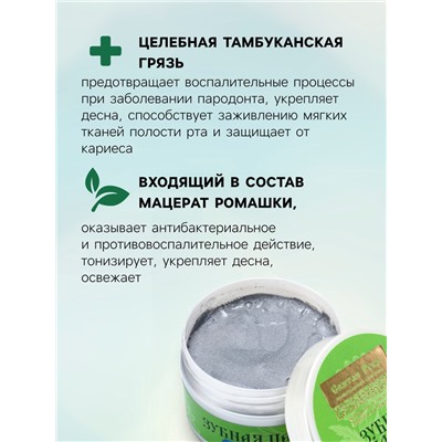 Органическая паста зубная черная с Ромашкой, "Святая рука", 50 мл