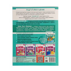 Рабочая тетрадь для детей 5-6 лет «Зачитай-ка», 64 стр., Азова О.И.