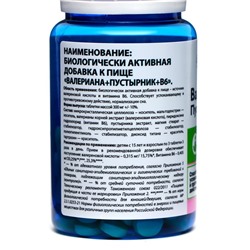 Валериана и Пустырник Mirrolla b6, 50 шт.