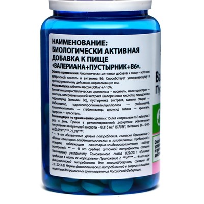 Валериана и Пустырник Mirrolla b6, 50 шт.