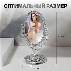 Зеркало настольное «Овал», двустороннее, с увеличением х2, зеркальная поверхность 9×12 см, серебристое