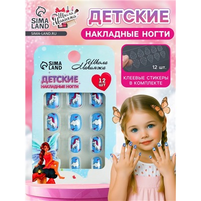Детские накладные ногти "Единорог", 12 шт