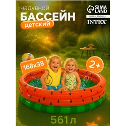 Бассейн надувной «Арбуз», 168 х 38 см, от 2 лет, 58448NP INTEX