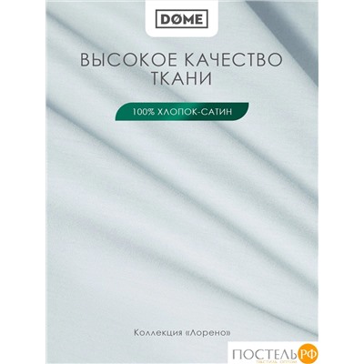 DOME ЛОРЕНО голуб Простыня на резинке 120х200+25 (см), 1пр., хл/сат