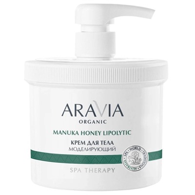 ARAVIA Organic Крем для тела моделирующий с австралийским медом манука 550 мл