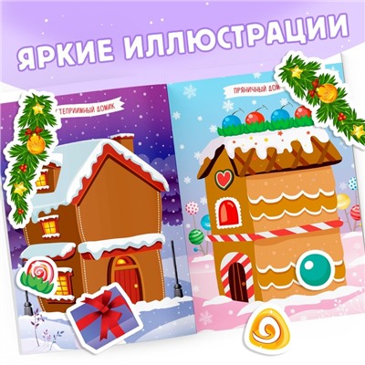 Книжка с наклейками «Укрась меня. Снеговик», 12 стр.