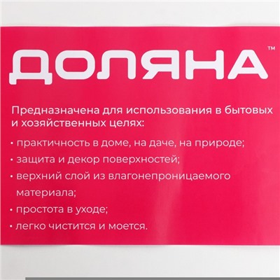 Клеёнка на стол Доляна, на нетканой основе, ширина 137 см, толщина 0.8 мм, рулон 20 м