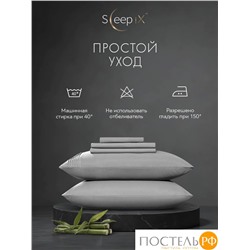 SleepiX МИОКО сер. КПБ 200х220-1/230х250-1/50х70-2 /70х70-2, 6пр, 70% бамб. / 30% хл.