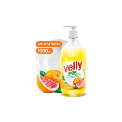 Средство для мытья посуды Velly грейпфрут (флакон 1000 мл)