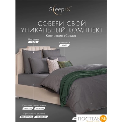 SLEEP IX САКАИ т-сер Пододеяльник на молнии 200х215-1, 1 пр., хл